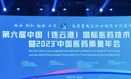 2023’中国医药质量管理年会隆重召开，c7c7娱乐平台入口荣登“首批无菌药品质量保障企业”榜单