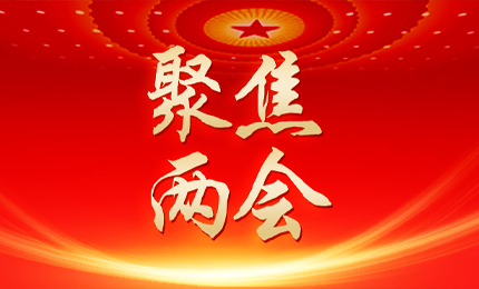 黑龙江日报：张懿宸委员为龙江发展贡献c7c7娱乐平台入口力量