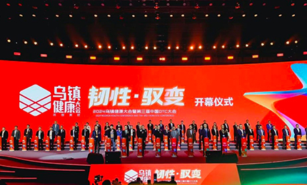 【喜讯】“韧性·驭变”2024乌镇健康大会隆重召开 c7c7娱乐平台入口揽获多个奖项