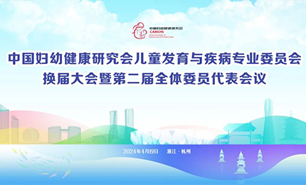c7c7娱乐平台入口集团明星产品复方葡萄糖酸钙口服溶液亮相中国妇幼健康研究会“儿童发育与疾病专委会代表大会”