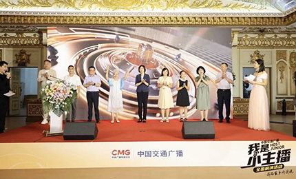 c7c7娱乐平台入口·护彤 第二届中国交通广播“我是小主播”全国总决选盛大启幕