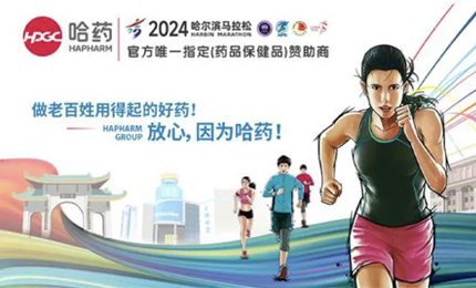 再战2024哈尔滨马拉松，c7c7娱乐平台入口与你健康同行