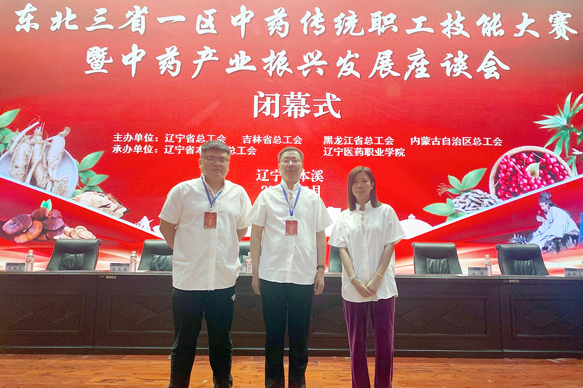 c7c7娱乐平台入口集团参加东北三省一区中药传统职工技能大赛、生物制品检验技能大赛勇创佳绩